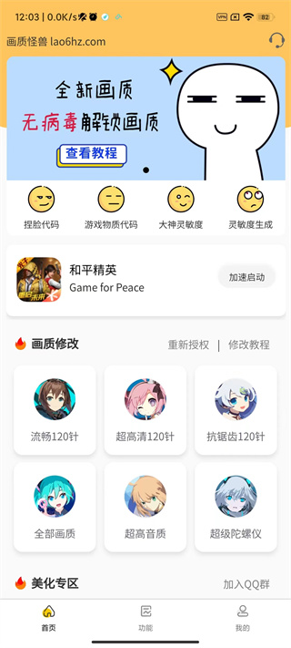 杰宝画质怪兽 3.04最新版本