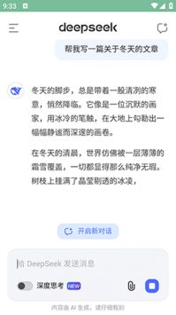 DeepSeek 移动端官网版