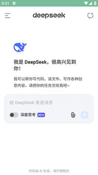 DeepSeek 移动端官网版