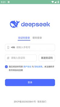 DeepSeek 移动端官网版