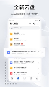 迅雷极速版 手机版最新版下载