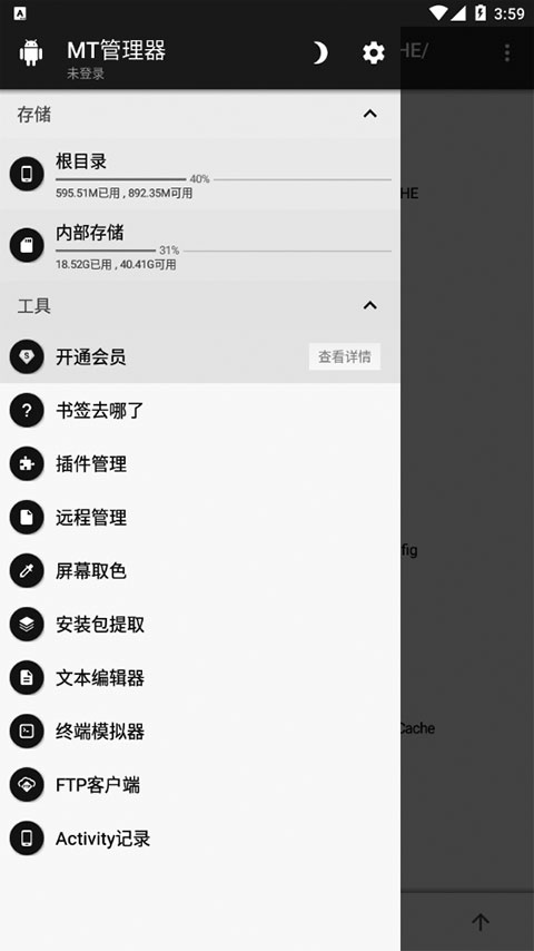 mt管理器 官方免费版