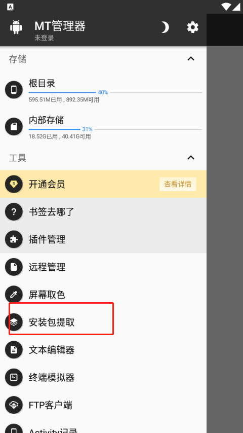mt管理器 官方免费版