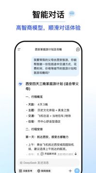 DeepSeek 官网手机版入口