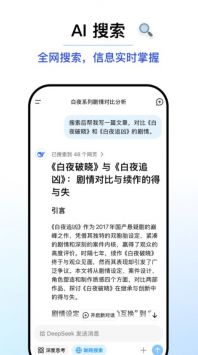 DeepSeek 官网手机版入口