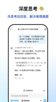 DeepSeek 官网手机版入口