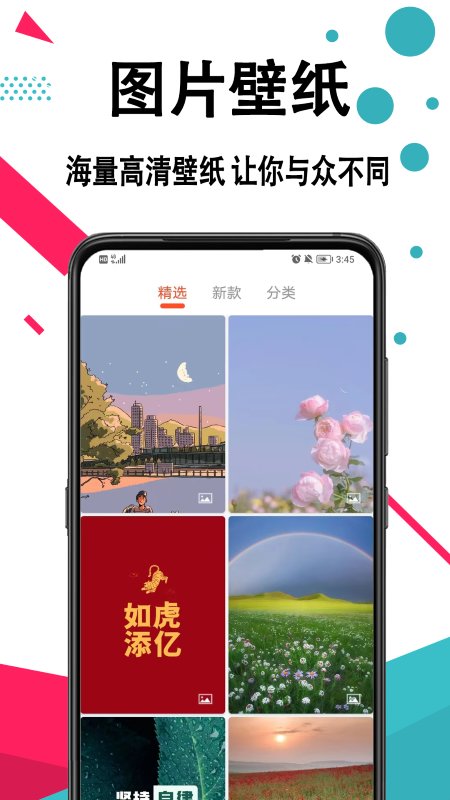 好看手机壁纸 免费版