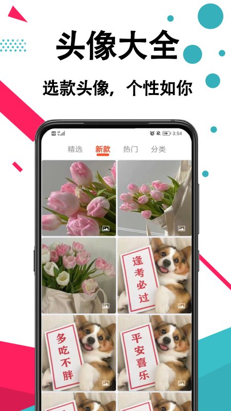 好看手机壁纸 免费版