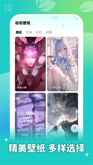 青藤壁纸 免费版