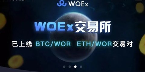 woex交易所 6.66.0 安卓版