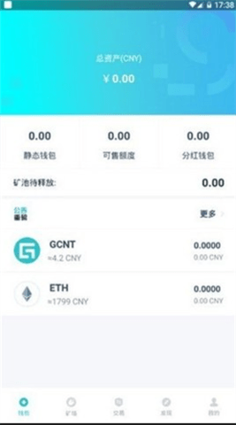 gccx交易所 6.66.0 最新版