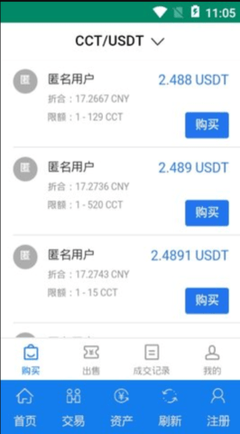 otc交易所 6.109.0 安卓版