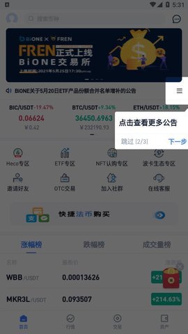 币万交易所 6.66.0 安卓版