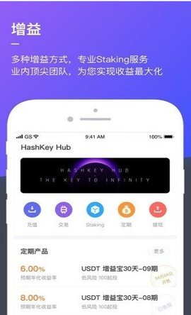 HashKey交易所 6.66.0 安卓版