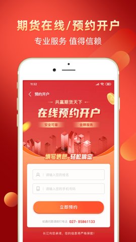 长江期货交易通 2.5.6 安卓版