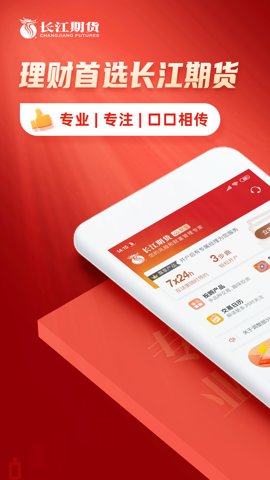 长江期货交易通 2.5.6 安卓版