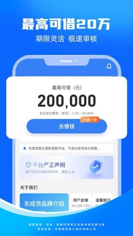 东成贷 1.0.4 安卓版