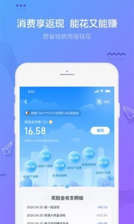 摇钱花 2.18.4 安卓版