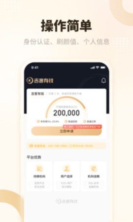 吉客有钱 1.0.66 最新版