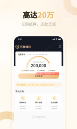 吉客有钱 1.0.66 最新版