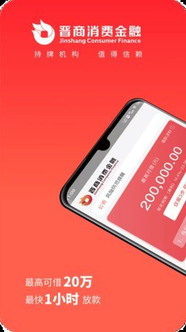 晋商消费金融 4.0.8 安卓版