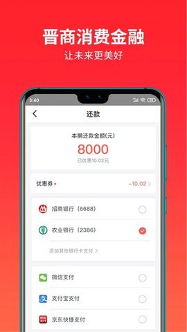 晋商消费金融 4.0.8 安卓版