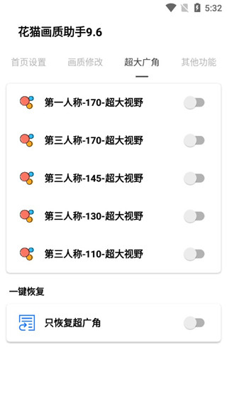 花猫画质助手 游戏版