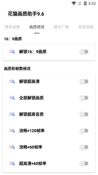 花猫画质助手 游戏版