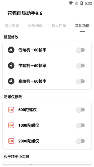 花猫画质助手 游戏版