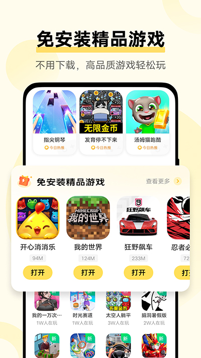 秒玩小游戏 免费安装在线玩
