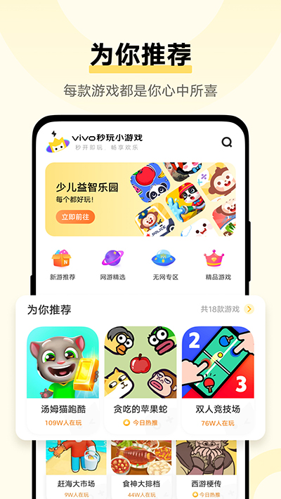 秒玩小游戏 免费安装在线玩