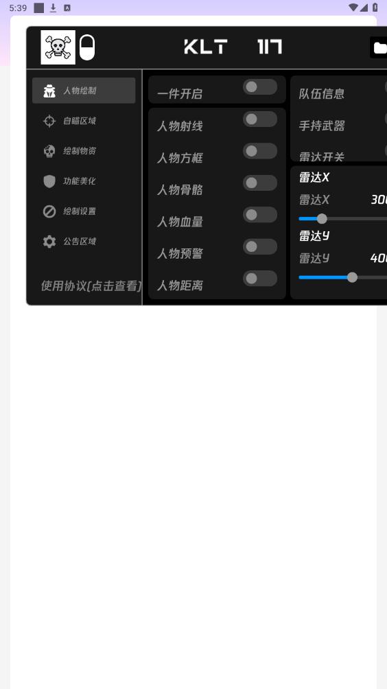 骷髅头直装 辅助器