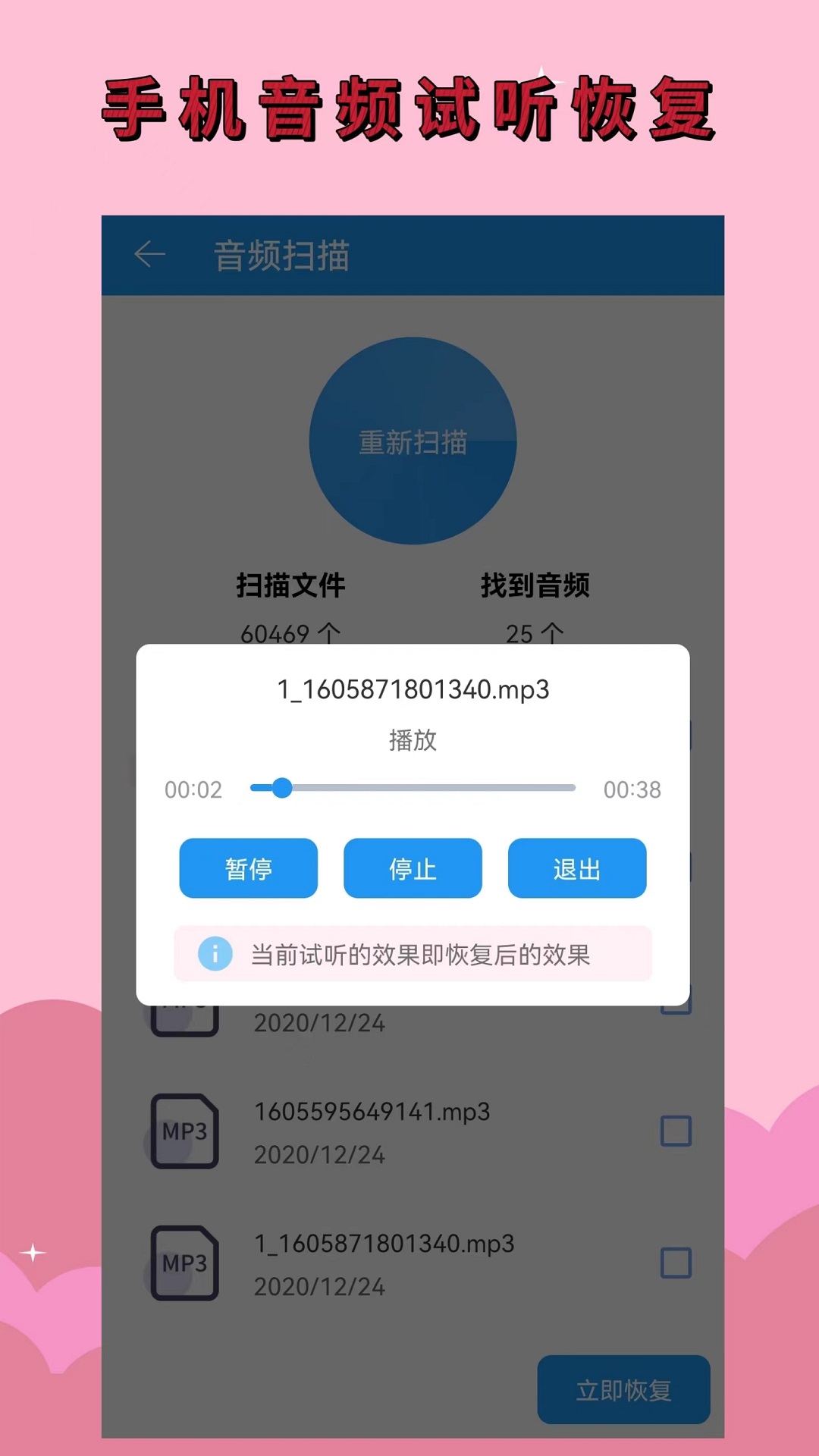 恢复大师 免费版