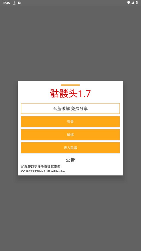 spacedesk 手机版
