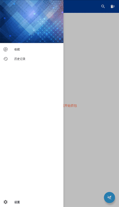 蓝鸟抓包 高级版官方版