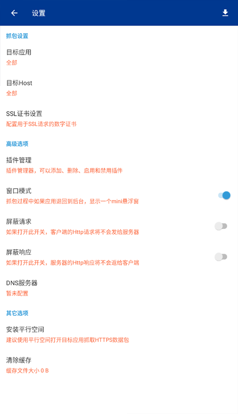 蓝鸟抓包 高级版官方版