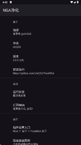 NGA净化模块 最新版