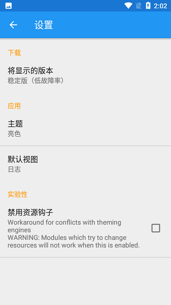 Xposed框架 安卓直装