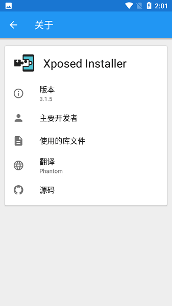 Xposed框架 安卓直装