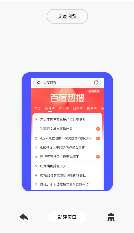 QU浏览器 官网版
