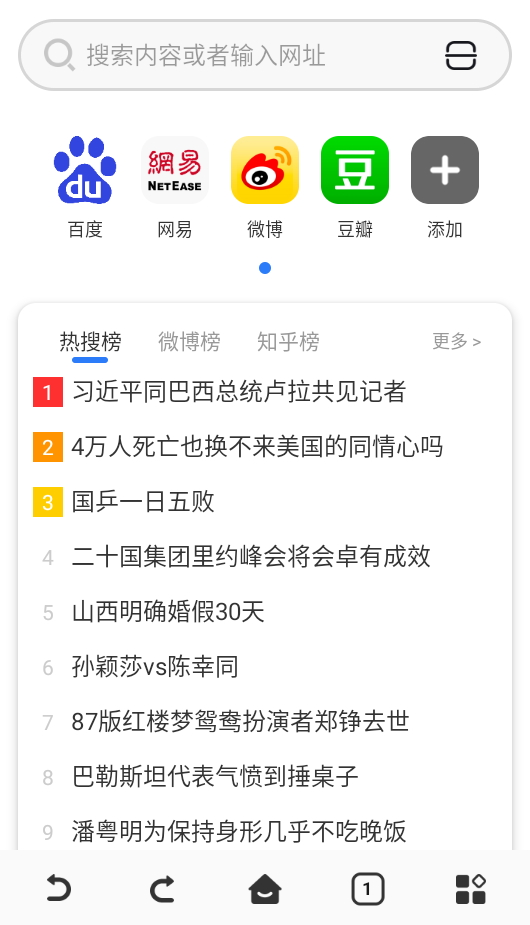 QU浏览器 官网版