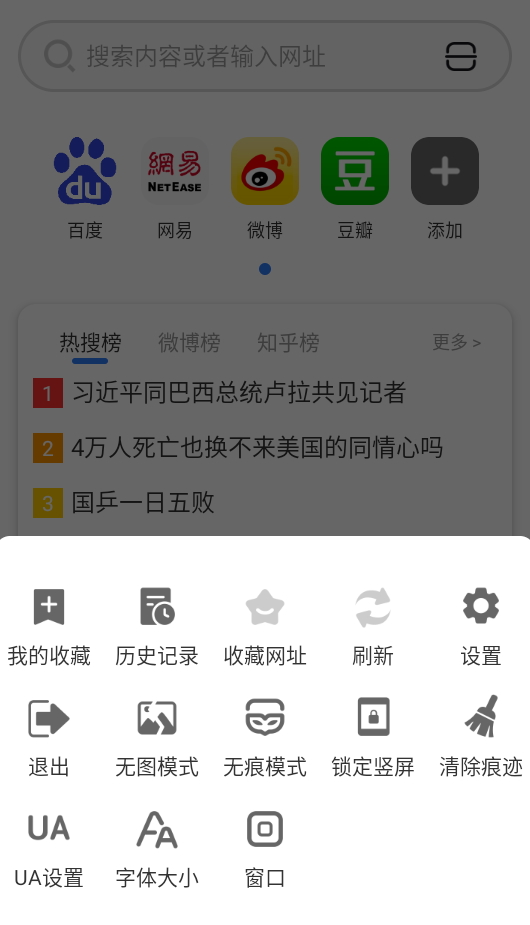 QU浏览器 官网版