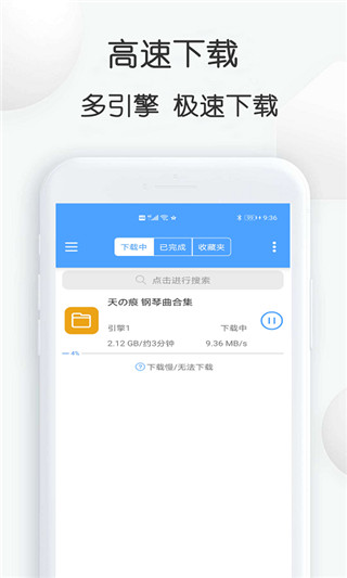 星速下载 免费版