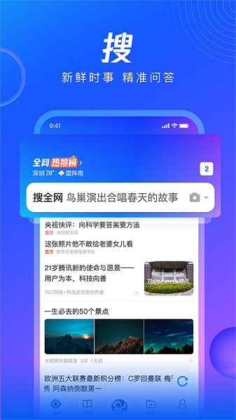 QQ浏览器 apk安装包安卓版