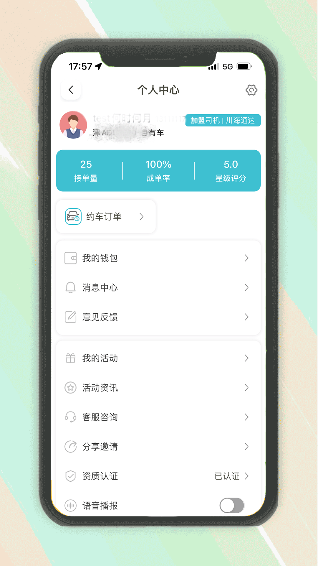 木丁出行司机端 安卓版