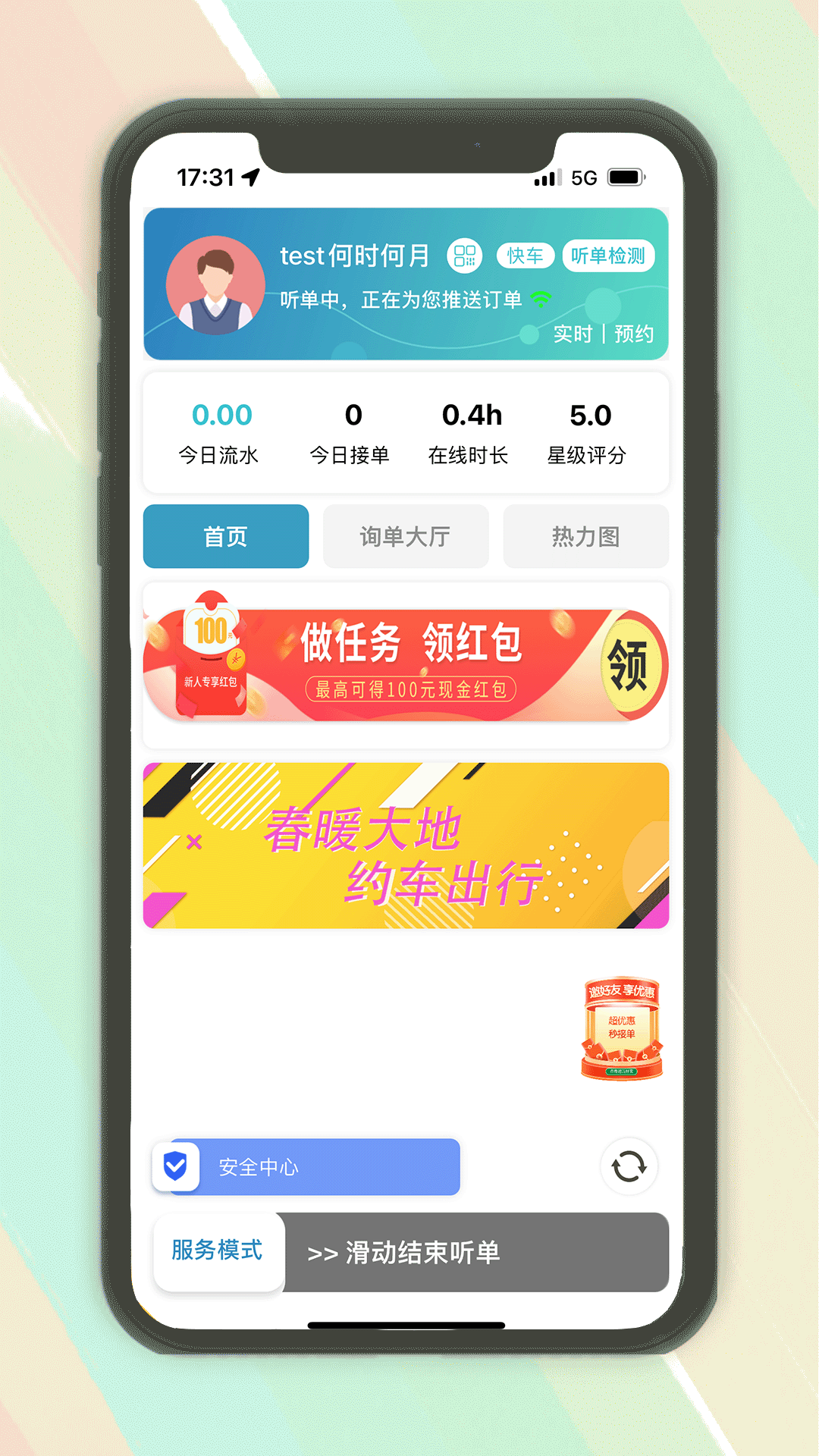 木丁出行司机端 安卓版