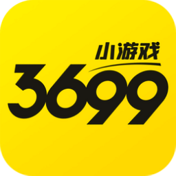 3699小游戏 2025最新版