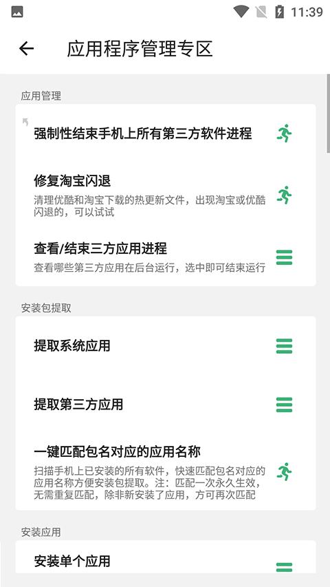 搞机助手 最新版