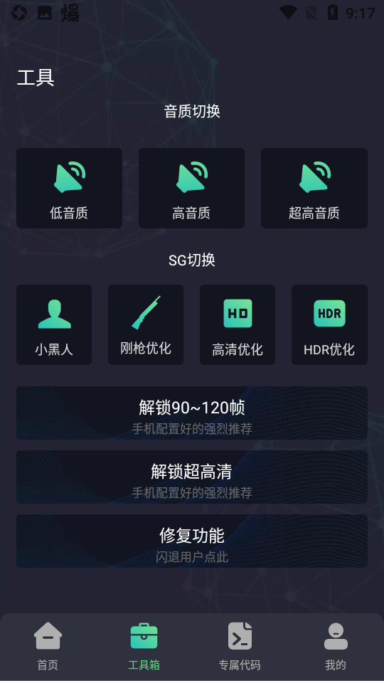 初阳工具箱 2025最新版
