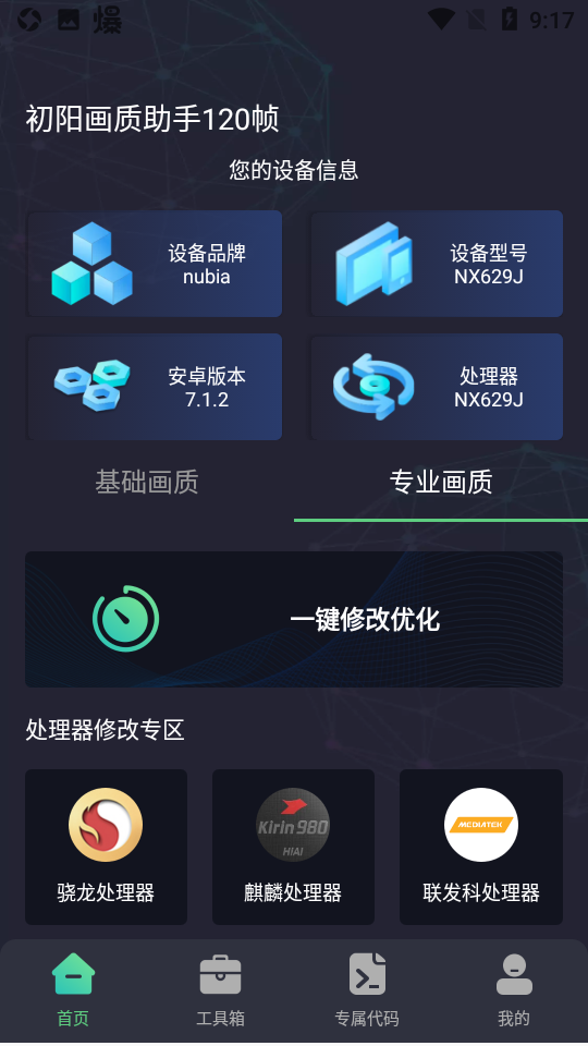 初阳工具箱 免任务